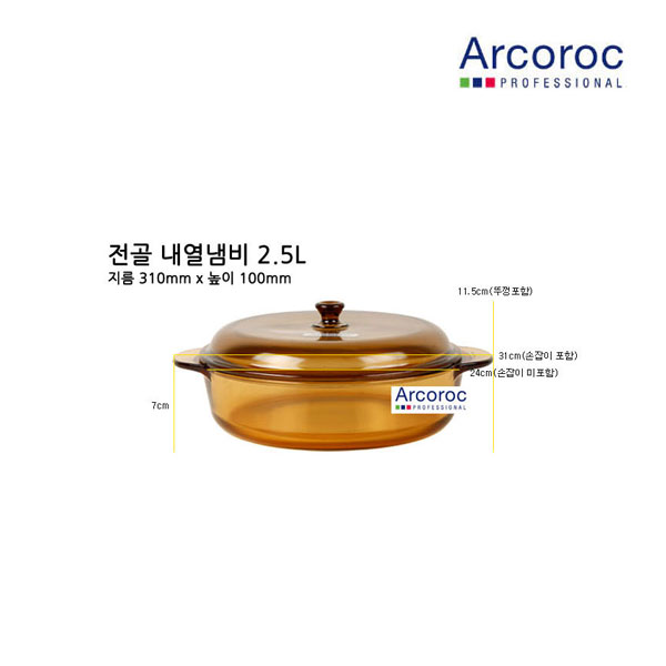 [아크록 엠버] 전골 내열냄비 2.5L - FRANCE MADE